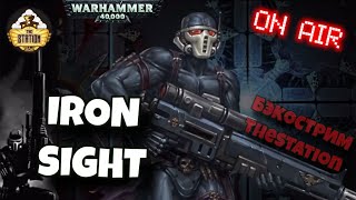 Мультшоу Iron Sight Роберт РаФ Бэкострим Short Story TheStation Warhammer 40k