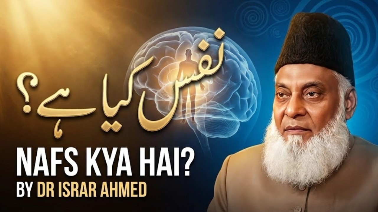 Nafs Kya Hai? Dr Israr Ahmed Ne Nafs Ki Haqeeqat Aur Insani Zindagi Par Iska Asar Bayan Kar Diya