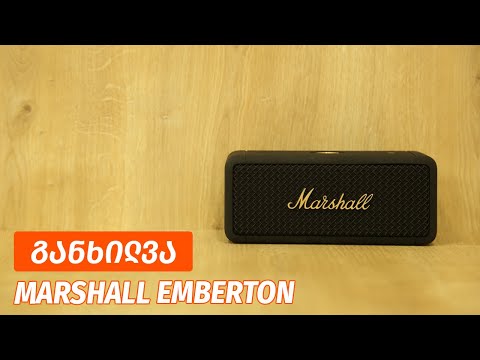Marshall Emberton - ვიდეო განხილვა