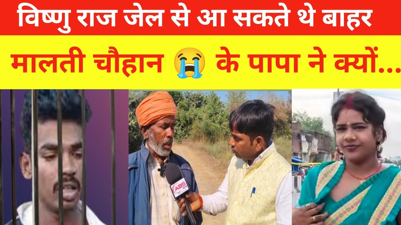 विष्णु राज जेल से आ सकते है बाहर पर उनके घर वाले सही से रहे मालती चौहान 😭 के पापा