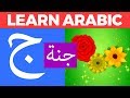 Jeem is for Jannah (Paradise) with Nasheed - Learn Arabic with Zaky | HD