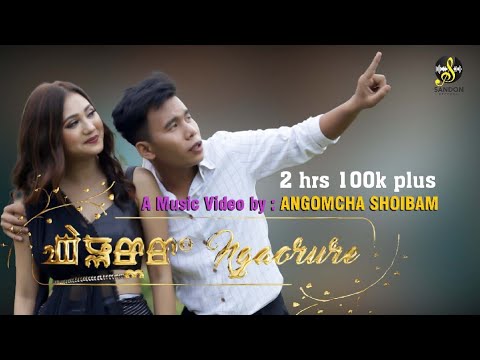 NGAORURE  OFFICIAL MV  RELEASE 2022 naobameinaorem8453 Gepelina Mayanglambam arunpiano