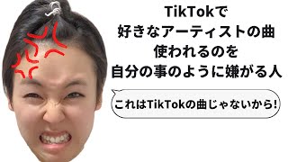 【あるある】TikTokの視聴者たち