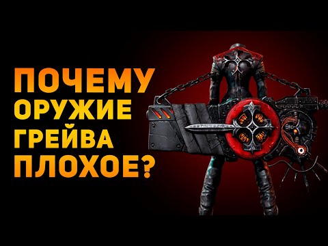 ПОЧЕМУ ОРУЖИЕ ГРЕЙВА ПЛОХОЕ? | Gungrave | Ammunition Time