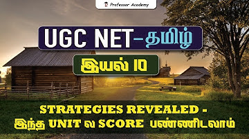 UGC NET Tamil  | UNIT 10 | Strategies revealed -  இந்த UNIT ல score பண்ணிடலாம்