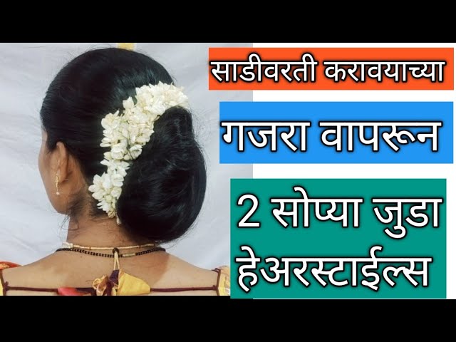 Maharashtrian girl's best hair accessories // bridal Latest juda hair pins  style ideas/(Ambada ) - YouTube