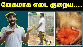 இத பண்ணா தொப்பைக்கு கவலை வேண்டாம் 🤩| Hidden weight loss tips 🔥| Unbelievable fat loss tips.