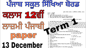 PSEB Class 12th General Punjabi Term 1 paper 13 December,2021 40/40 final real paper