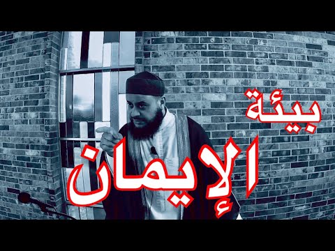 خطبة الجمعة بيئة الإيمان 20 12 2019