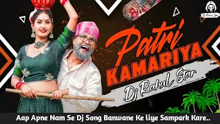 Patari Kamariya Faruhi Dance  Sonu Rajbhar  Dhobia Song Mix  Dj Rahul Star 
