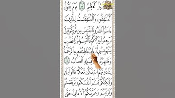 #سورة الحديد من الآية 11 إلى الآية 14 تحفظ القرآن بدون نسيان