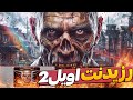 گیمپلی بازی رزیدنت اویل ۲ روی ایپد پرو