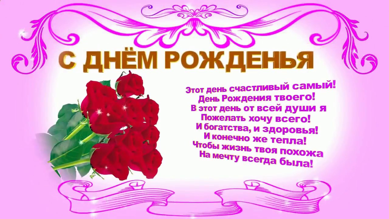 Ютуб Красивые Поздравление