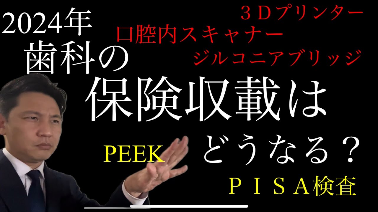 歯科保険請求2024 歯科保険請求2024～医療DXの推進～ - YouTube