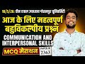 ddu 2nd semester minor paper communication and interpersonal skills mcq marathon 2026