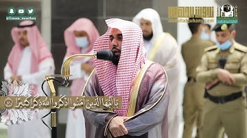 (اذكروا الله ذكرا كثيرا) تلاوة حجازية ماتعة للشيخ عبدالله الجهني من سورة الأحزاب مغرب ٢١-١٠-١٤٤١ هـ