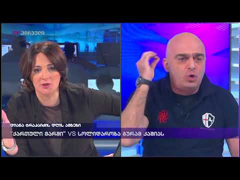 თქვენ ლგბტ აქტივისტი ბრძანდებით - სანდრო ბრეგაძე დიანა ტრაპაიძეს ადანაშაულებს