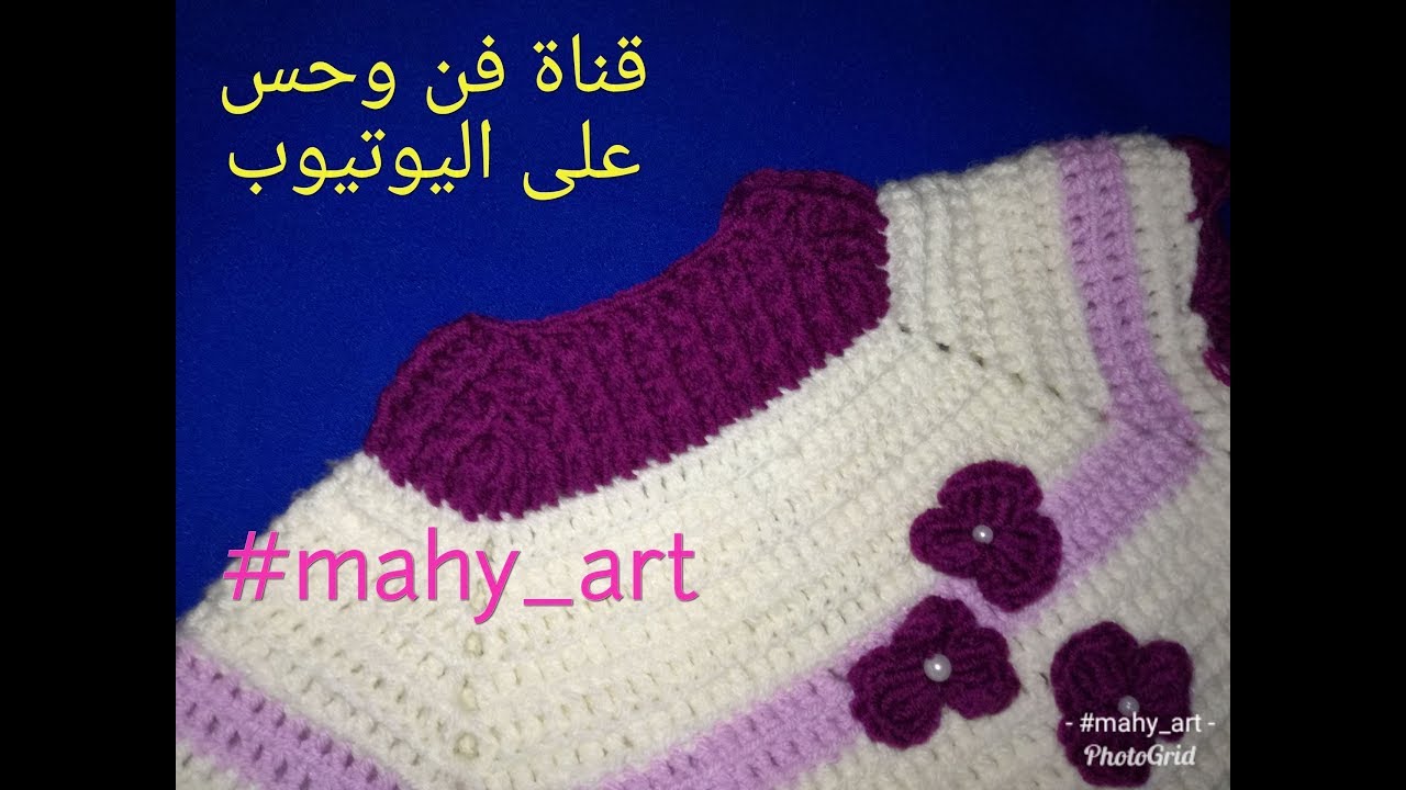 #كروشيه التناقص فى رقبة البلوفر والفستان بسهولة