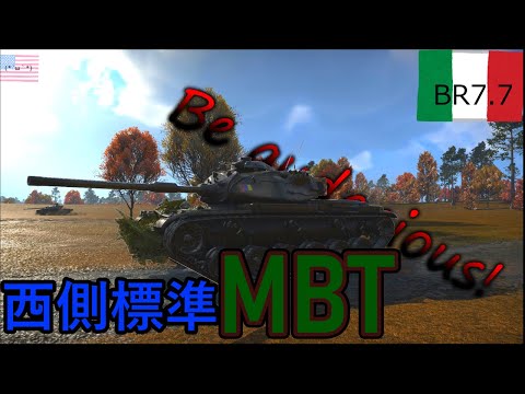 [WarThunder]ゆっくり実況　大胆不敵に敵を貫いてゆけ！！　M60A1D.C.Ariete