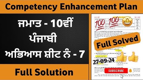 Class 10th Weekly Practice Sheet 7 Competency Based Full solution | 10th class Punjabi Worksheet 7
