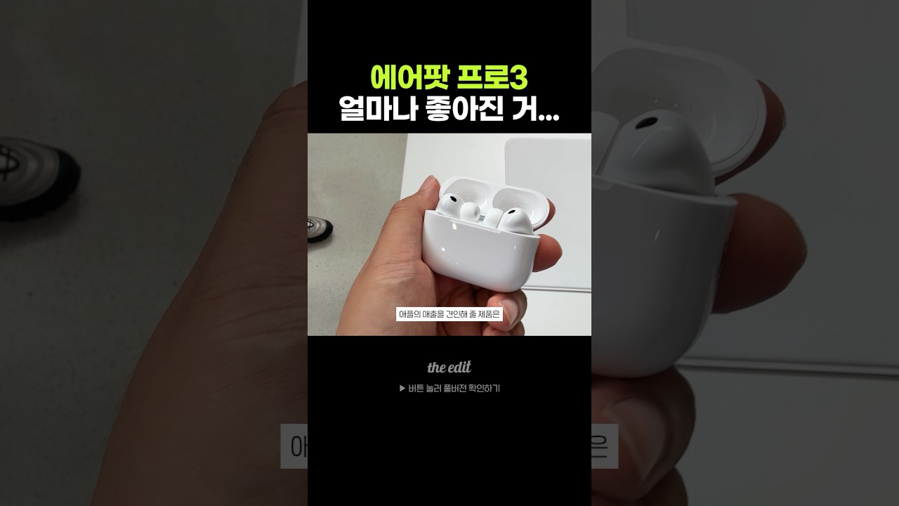 에어팟 프로3 바로 사전예약하러 감