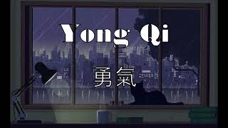 เนื้อเพลง Mian Zi (棉子) - Yong Qi (勇气)