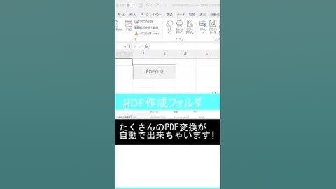 Excel VBAマクロ　PDF待つだけで変換できちゃう✨