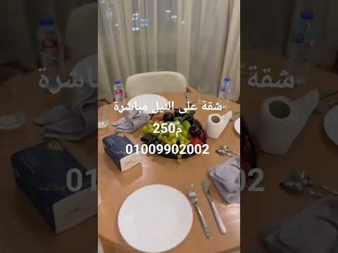 شقة على النيل مباشر 250م ٠١٠٠٩٩٠٢٠٠٢  شقة فاخرة عقارات متميز اكسبلور شقق مكتب للبيع