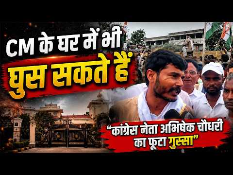 CM के घर में भी घुस सकते हैं! जयपुर मे बिजली की लाइनों पर कांग्रेस नेता अभिषेक चौधरी का फूटा गुस्सा