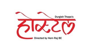 |Club Song| Hostel- होस्टेल | Nepali Movie | Official MP3