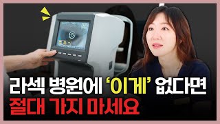 라섹 하기 전 반드시 지켜야 하는 것 3가지 [ENG SUB]