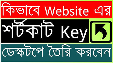 How to create shortcut for any website on desktop - Bangla Tutorial