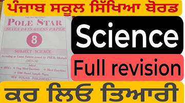 PSEB Science full revision Pole star guess paper #pseb #solved #samplepaper #polestar #guesspaper