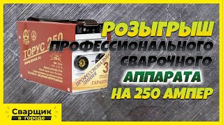 Самый Мощный Инвертор Который У Меня Был /Торус 250 Экстра