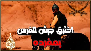 طليحة بن خويلد الأسدى - الذى فعل بجيش الفرس ما لم يتخيله أحد