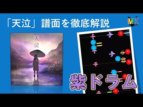[Drums] Thorough Breakdown of Tenkyu (Master) Chart!! [GITADORA NEX+AGE]