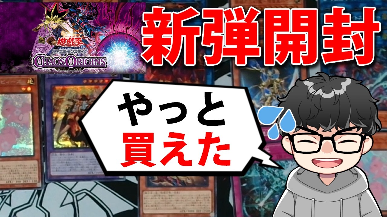 New Set Unboxing] Unboxing 3 boxes of Chaos Origins (Yu-Gi-Oh