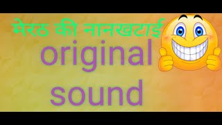 Meerut is the best sound #youtuber