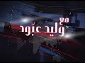 النائب اللواء أشرف ريفي حزب الله بقايا وأميركا ستضرب رأس الأفعى في إيران 