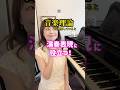 【音楽理論】和音を理解した音楽表現にチャレンジ♪ #piano #ピアノ #楽典 #和音進行