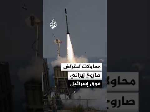 محاولات اعتراض للصاروخ الإيراني في سادس هجوم في نحو 3 ساعات