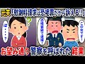 元夫「慰謝料や養育費の請求は恐喝だ！」→お望み通り訴えられた結果【2ch修羅場スレ・ゆっくり解説】【スカッと】