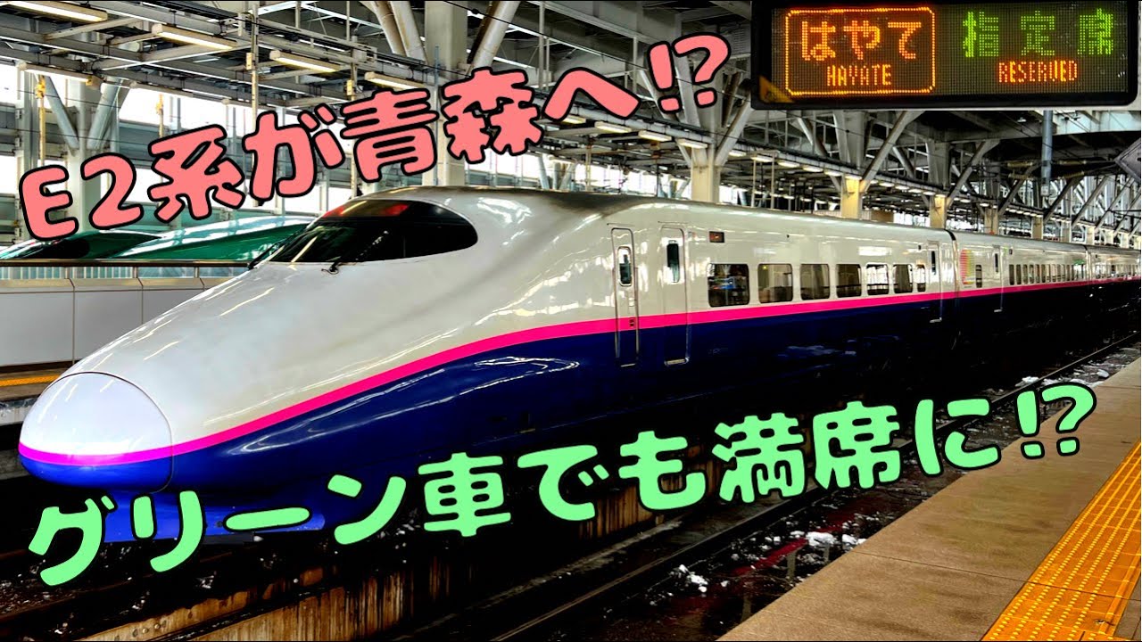 I rode in the Green Car of the Shinkansen, which has a crazy