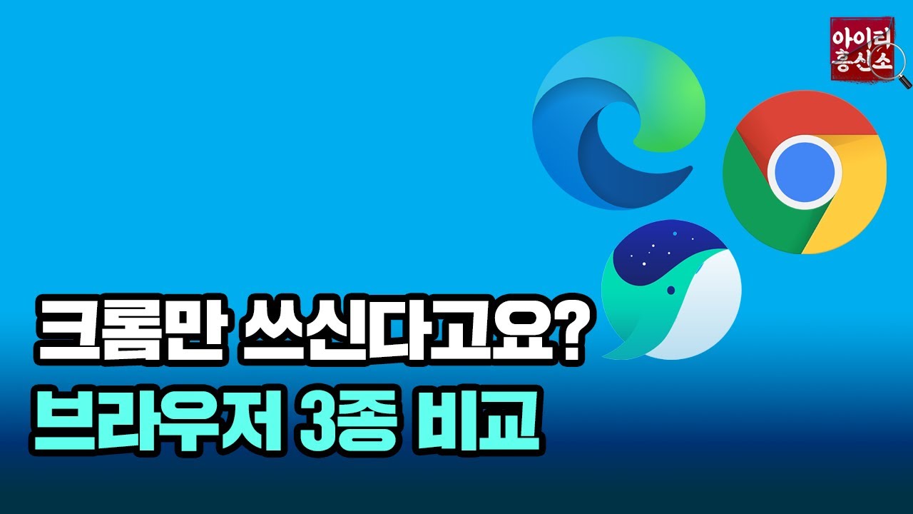 인터넷 브라우저 순위 (87) 사진