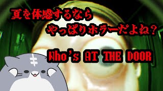 WHO'S AT THE DOOR 夏にやるホラーが一番いい