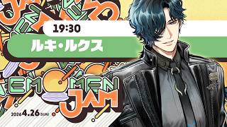 【#EMOMENJAM 】エモエモの能力者です、こんにちは【#歌枠 #karaoke 】