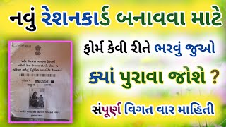 how to Apply new barcode new ration card in Gujarat || new ration card document list |નવું રેશનકાર્ડ screenshot 2