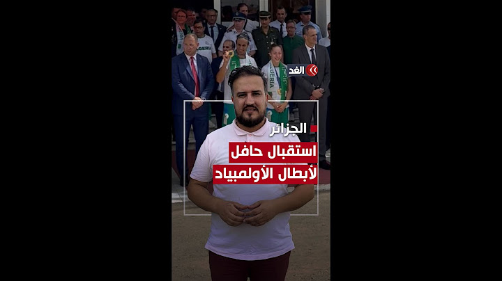 وزير الشباب والرياضة يستقبل أبطال الجزائر في الأولمبياد بمطار هواري بومدين الدولي