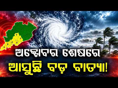 Low Pressure Over Bay of Bengal | Will Cyclone Hit Odisha in October? | Argus News