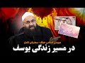 آغاز زندگی از منبر رسول الله صلی الله علیه وسلم سخنور عالی مولانا بهزاد فقهی 